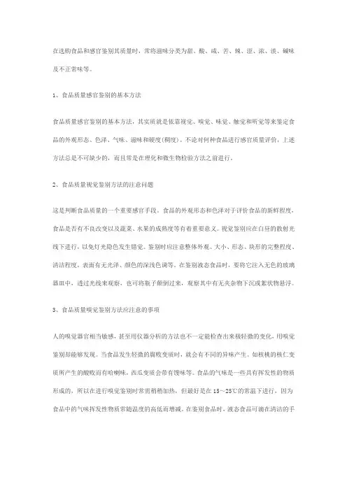 感官评价术语