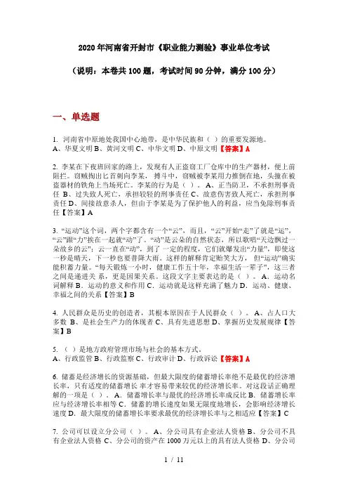 2020年河南省开封市《职业能力测验》事业单位考试