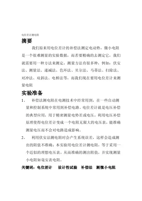电位差计测电阻[详细讲解]