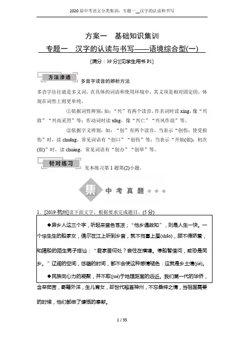 2020届中考语文分类集训：专题一__汉字的认读和书写