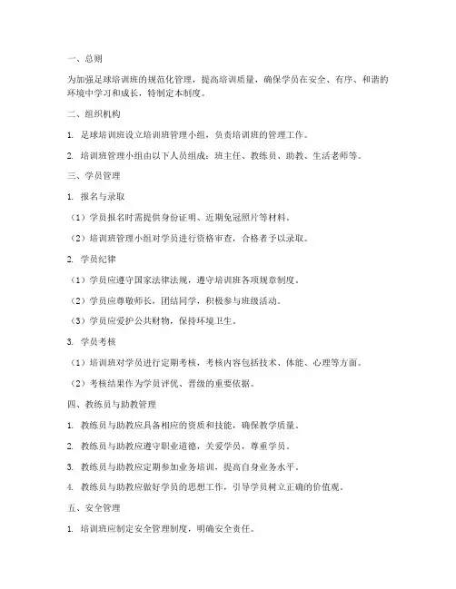 足球培训班管理制度
