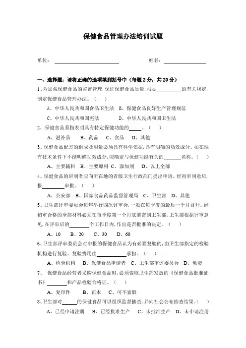 保健食品管理办法培训试题