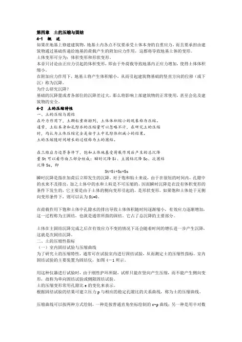考研土力学重点4