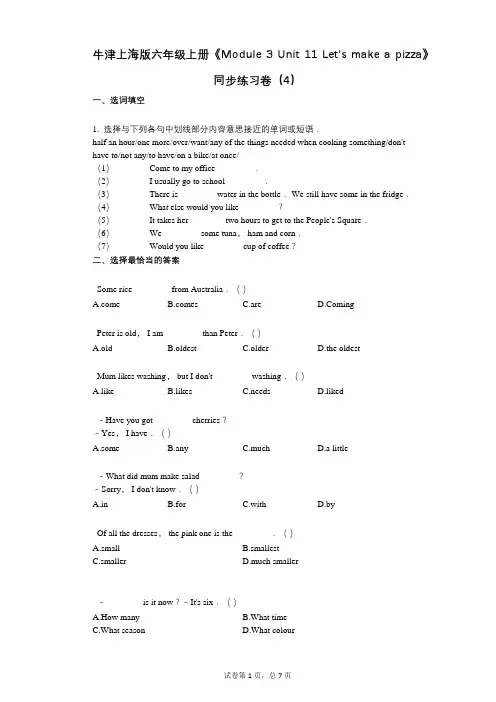 牛津上海版六年级上册《 单元11 Lets make a pizza》小学英语-有答案-同步练习卷