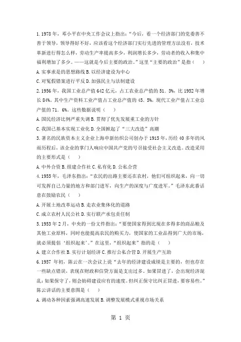 2019人教版高中历史必修二模拟题精选：第四单元 中国特色社会主义建设的道路语文
