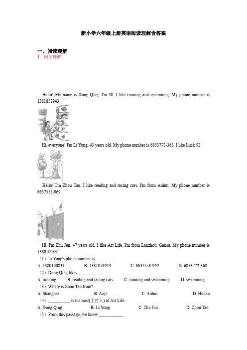 新小学六年级上册英语阅读理解含答案