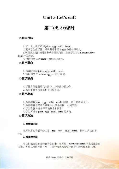 人教(PEP)三年级上册英语Unit 5 Let's eat第二课时教案