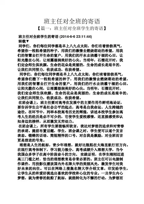 寄语大全之班主任对全班的寄语