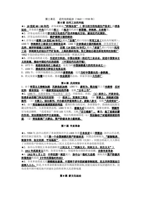 八年级上学期历史知识记忆要点——第2单元复习(重点知识)
