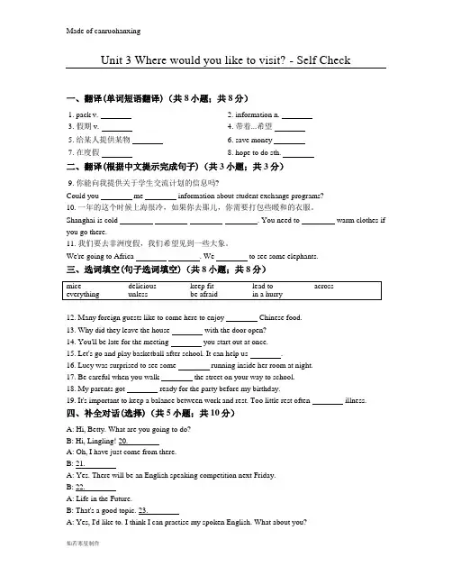 鲁教版五四制英语八年级下册Unit 3 Where would you like to visit - Self Check