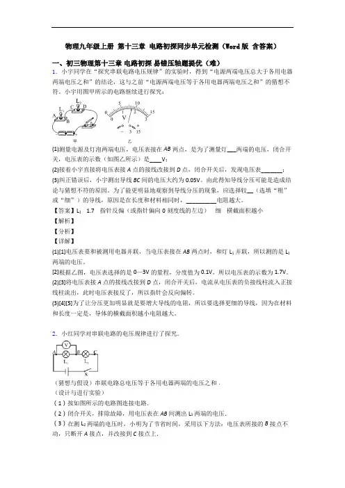 物理九年级上册 第十三章 电路初探同步单元检测(Word版 含答案)
