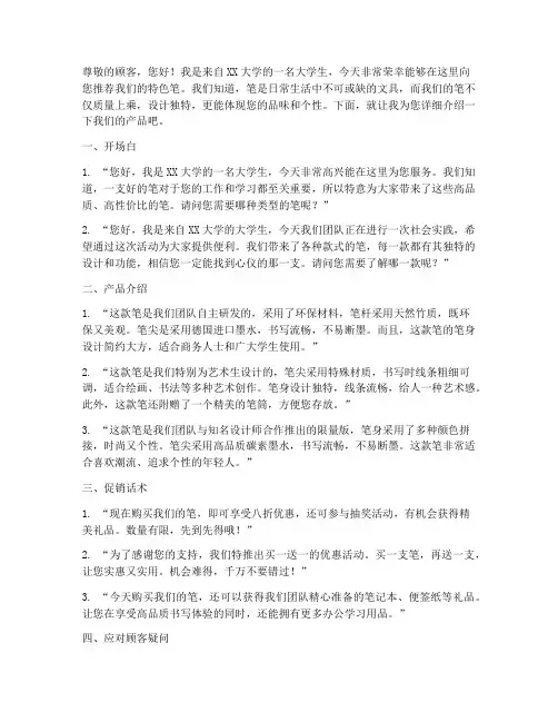 大学生社会实践卖笔话术