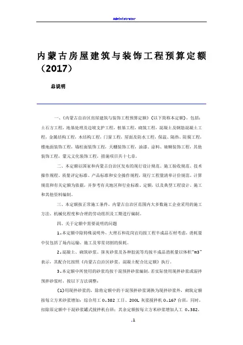 内蒙古房屋建筑与装饰工程预算定额(2017)