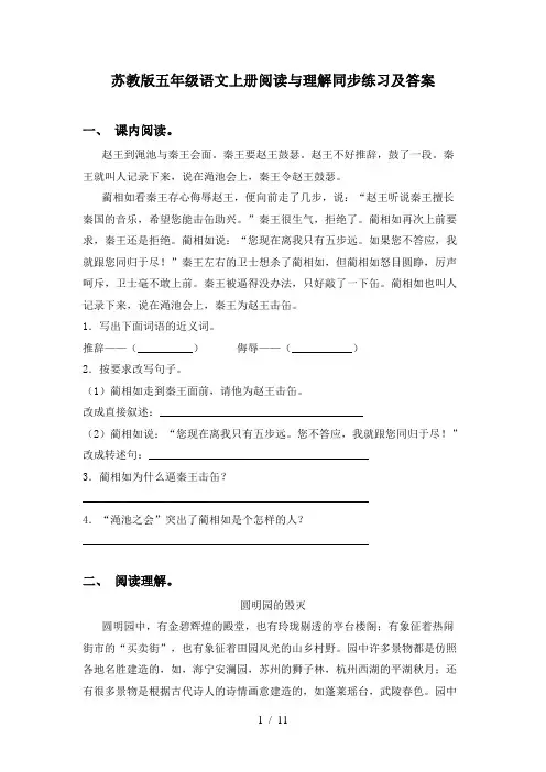 苏教版五年级语文上册阅读与理解同步练习及答案
