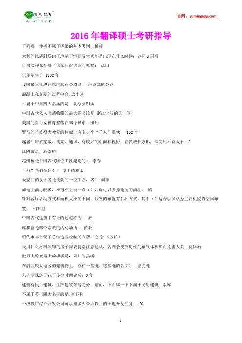 2016年北京师范大学翻译硕士百科知识生考研真题,真题解析