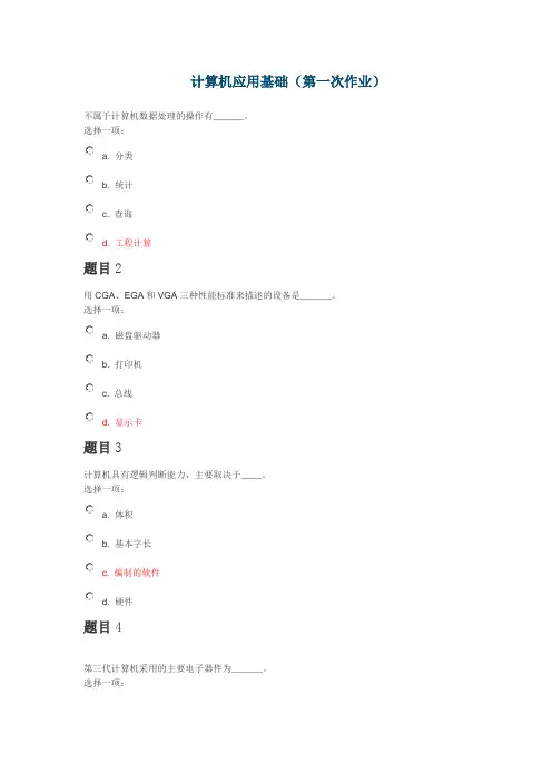 交大网院 第一次作业 windows操作系统