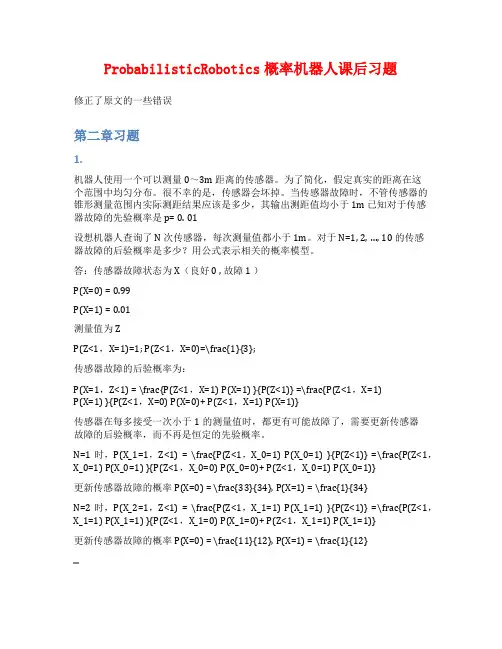 ProbabilisticRobotics概率机器人课后习题