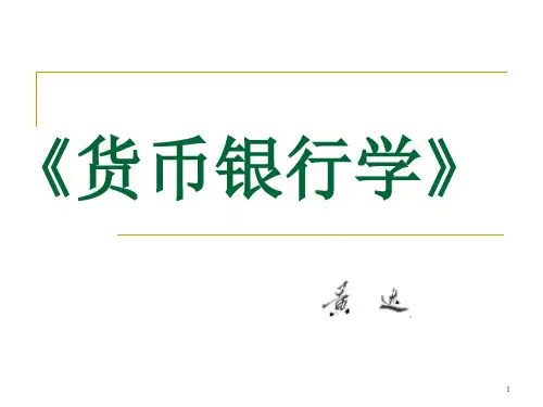 0货币银行学