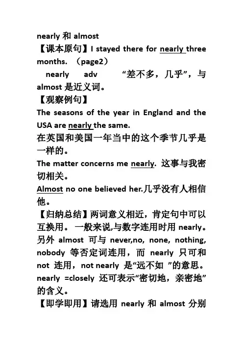 almost和nearly的区别