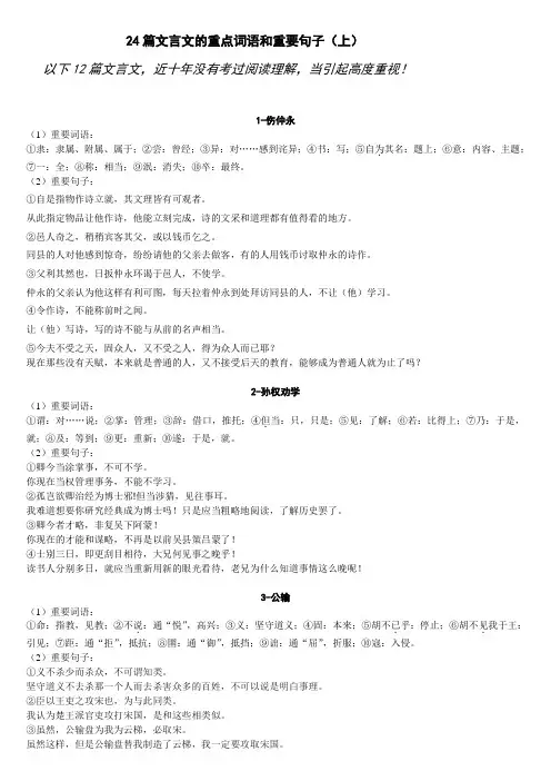 初中24篇文言文的重点词语和重要句子(上)