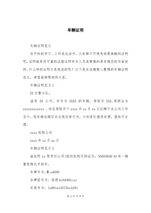车辆证明大全