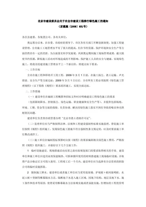121654_京建施[2008]651号