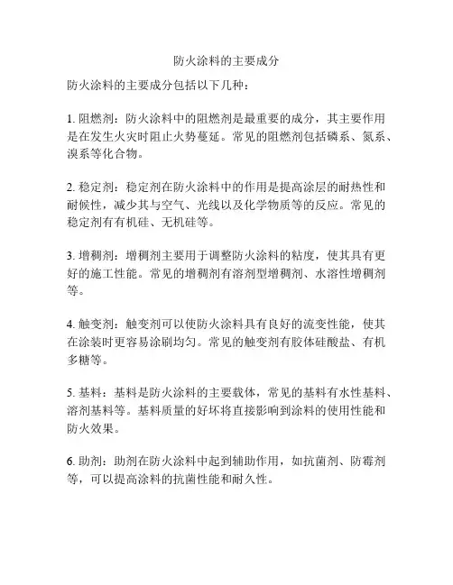 防火涂料的主要成分