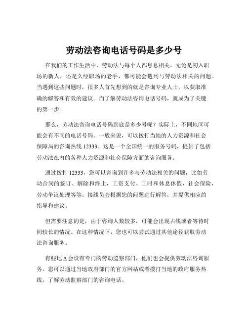 劳动法咨询电话号码是多少号