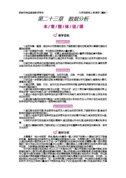 冀教版【教学教案】9年级上第23章 数据分析