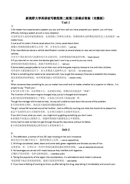 新视野大学英语读写教程第二版第三册课后答案翻译部分