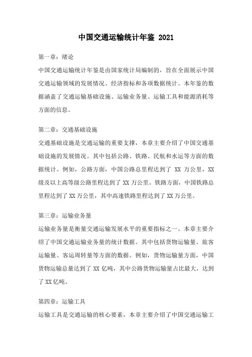 中国交通运输统计年鉴 2021