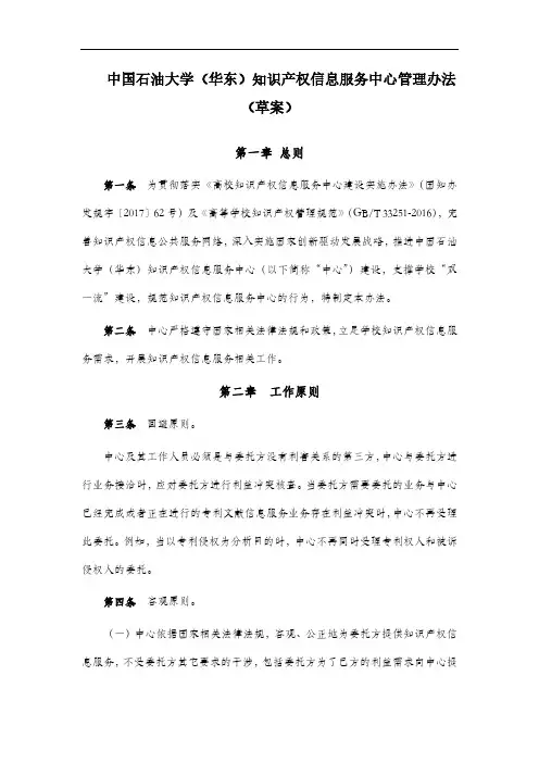 中国石油大学(华东)知识产权信息服务中心管理办法(草案