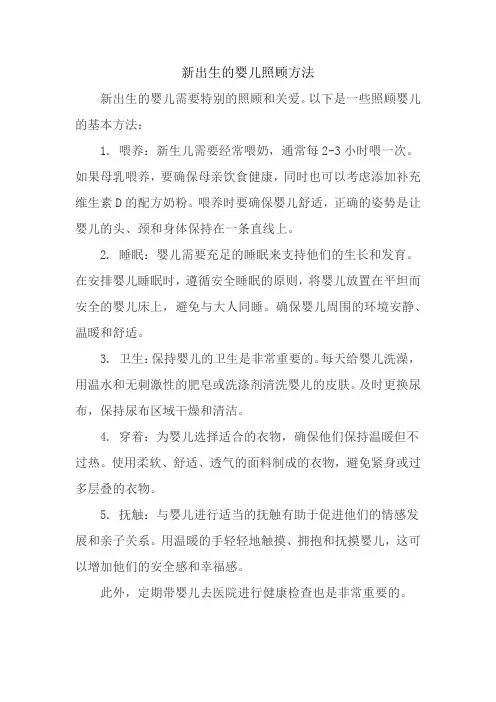 新出生的婴儿照顾方法