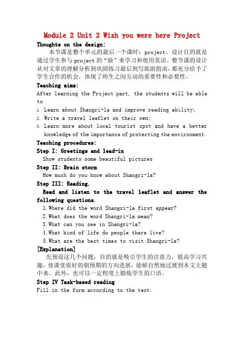 高中英语 Unit2 Project教案2 牛津译林版必修2-牛津版高一必修2英语教案