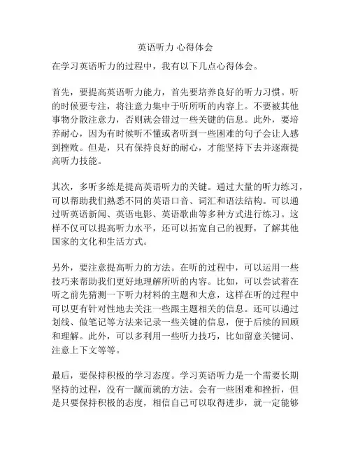 英语听力 心得体会