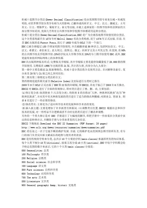 杜威十进图书分类法(Dewey