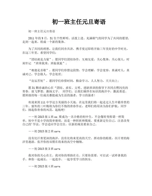 初一班主任元旦寄语