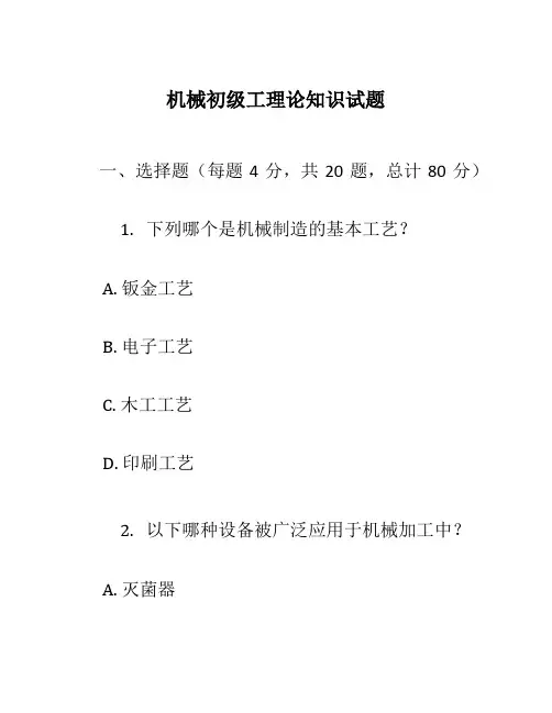 机械初级工理论知识试题