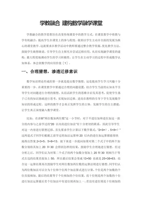 学教融合 建构数学融学课堂