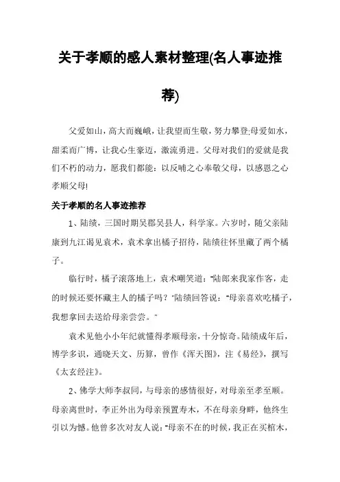 关于孝顺的感人素材整理