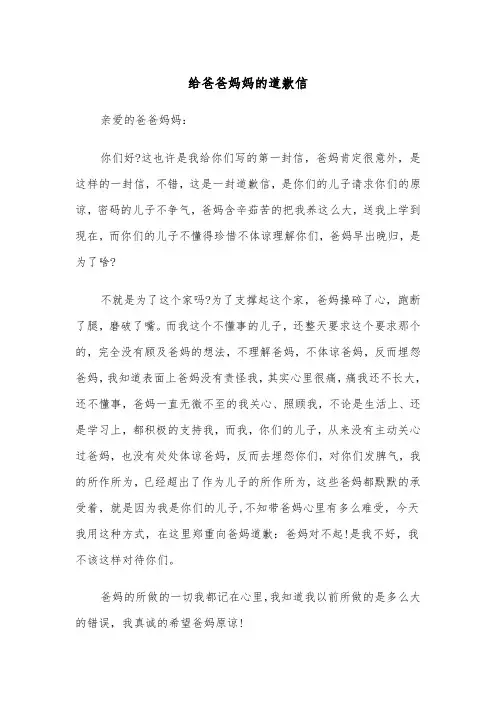 给爸爸妈妈的道歉信(四篇)