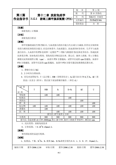 放免作业指导书