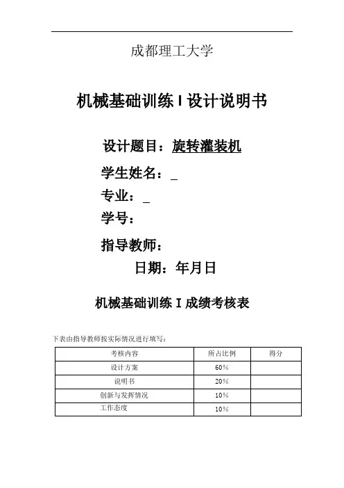 旋转灌装机说明书资料