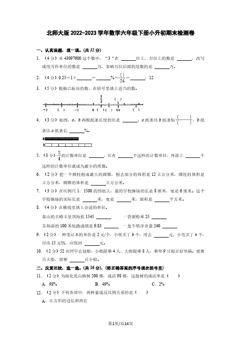 北师大版2022-2023学年数学六年级下册小升初期末检测卷(含解析)