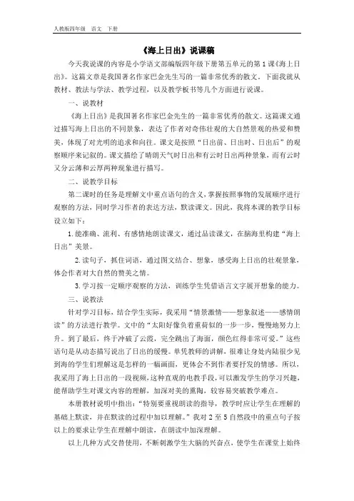 最新部编版四年级语文下册课件-第5单元-单元说课稿