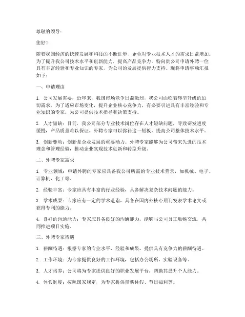 外聘专家申请书