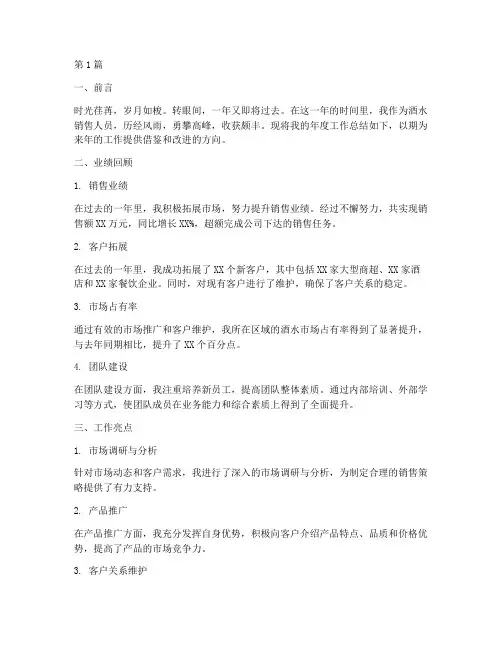 酒水销售人员年度总结(3篇)
