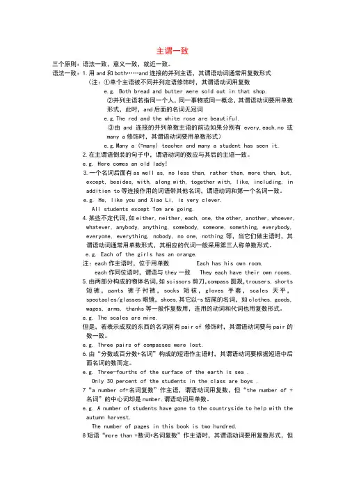 英语语法--主谓一致