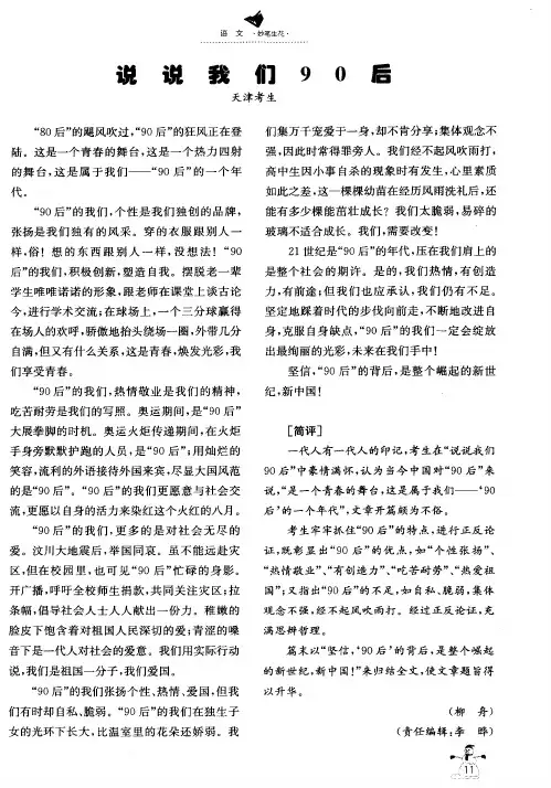 说说我们90后