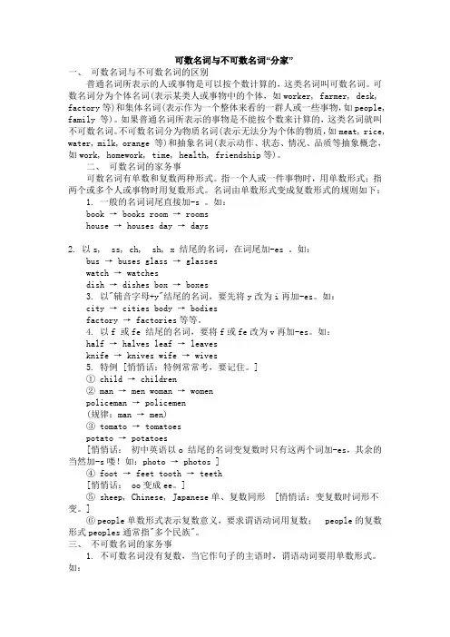 可数名词与不可数名词